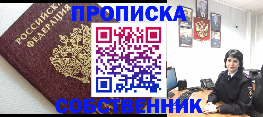 прописка в Губкине