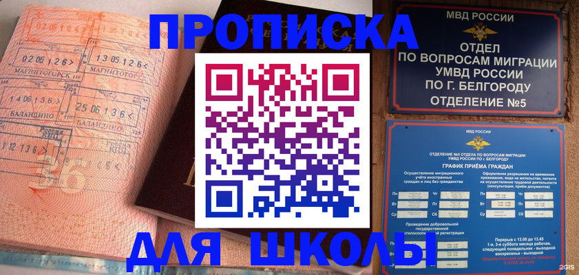 прописка иностранных граждан в Губкине