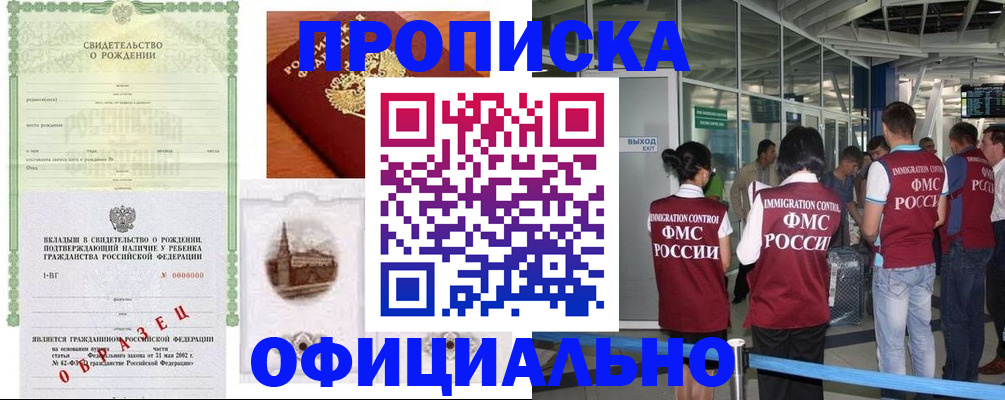 прописка гарантия в Губкине